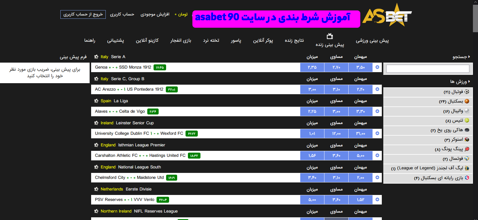 آموزش شرط بندی در سایت asabet 90