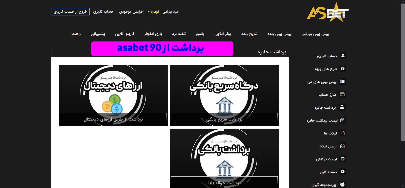 برداشت از asabet 90