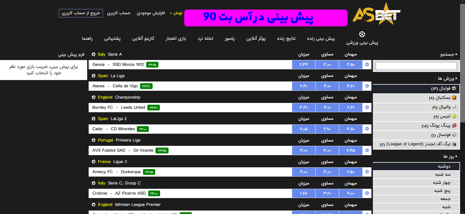 پیش بینی در آس بت 90